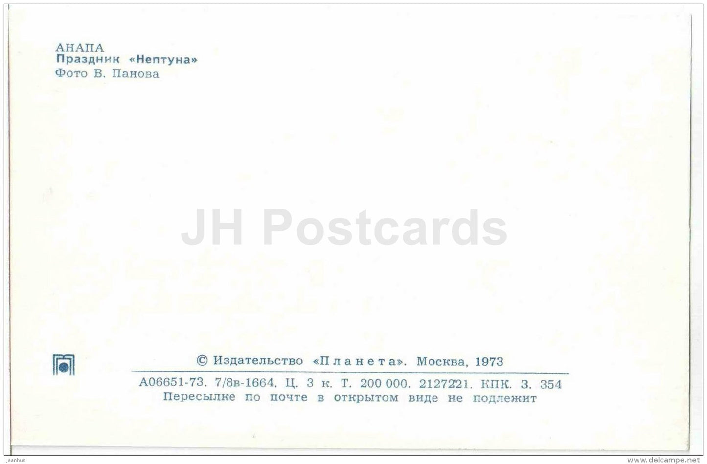 Neptune holiday - Anapa - 1973 - Russia USSR - unused - JH Postcards