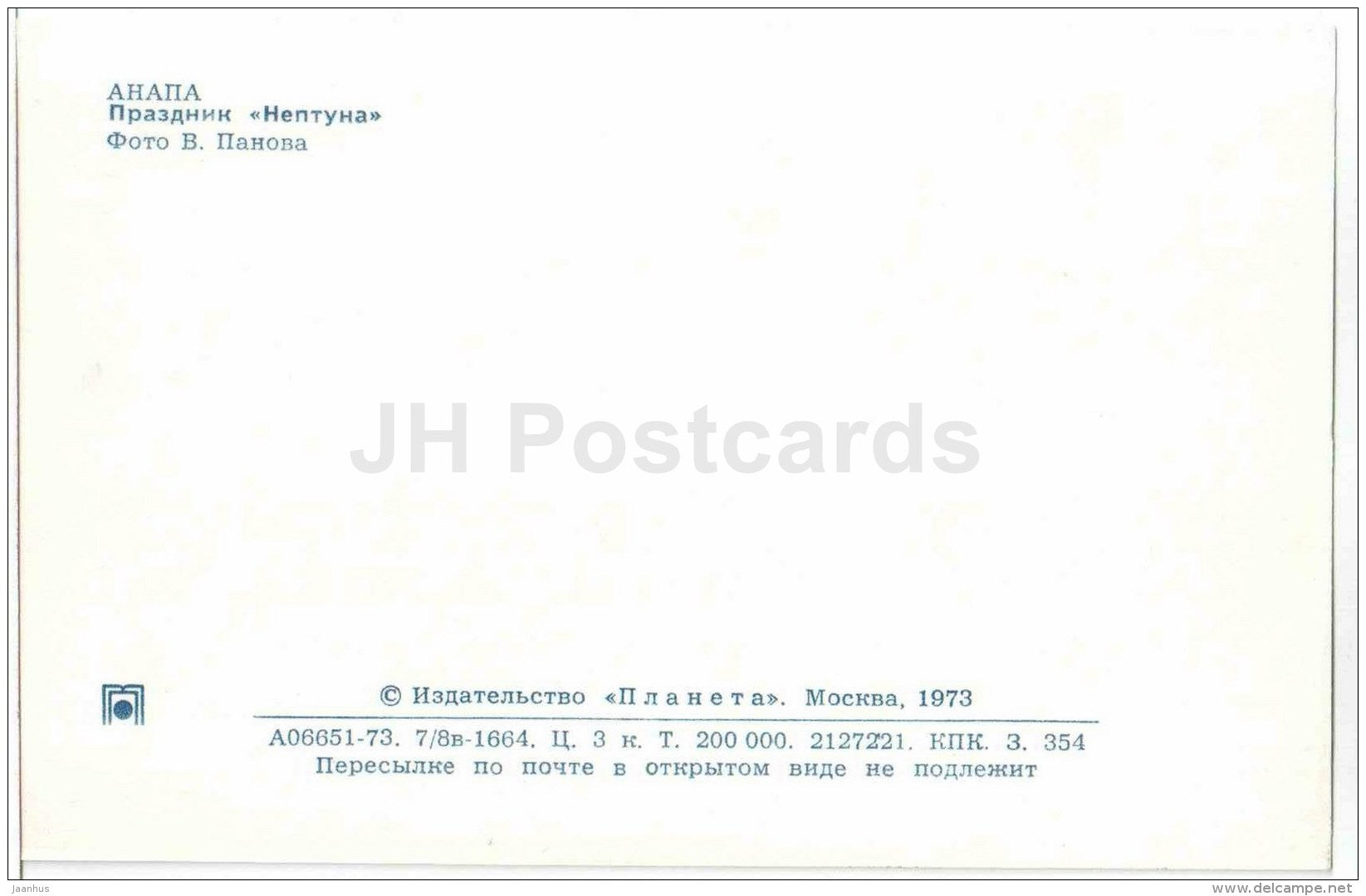 Neptune holiday - Anapa - 1973 - Russia USSR - unused - JH Postcards