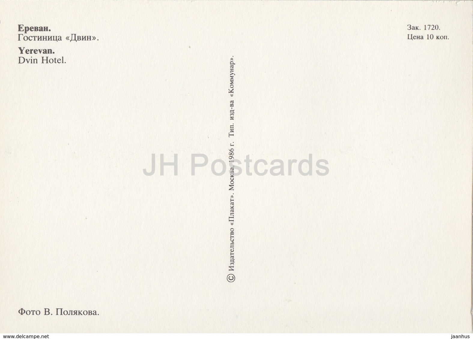 Yerevan - hotel Dvin - 1986 - Armenia USSR - unused - JH Postcards