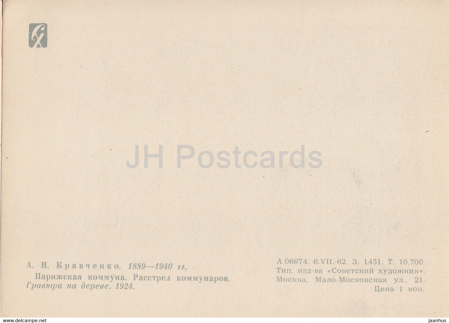 illustration de Kravchenko - Commune de Paris. La fusillade des communards - 1962 - Russie URSS - inutilisé