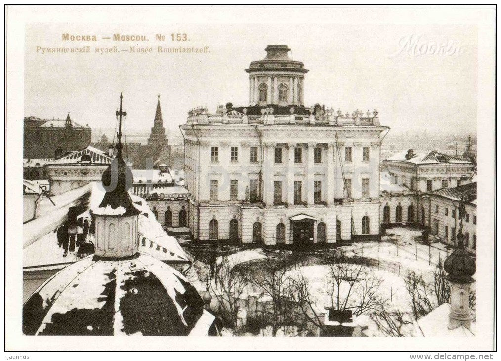 Rumyantsev Museum - reproduction - Moscow streets - 1991 - Russia USSR - unused - JH Postcards