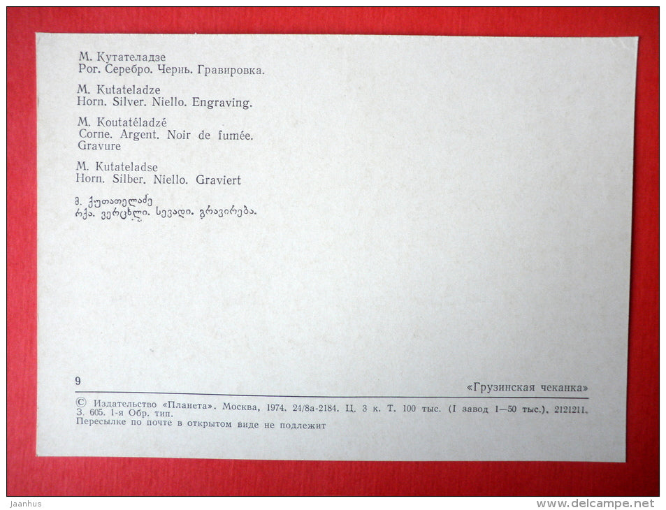 Horn , silver , by M. Kutateladze - Georgian Chasing - 1974 - USSR Georgia - unused - JH Postcards