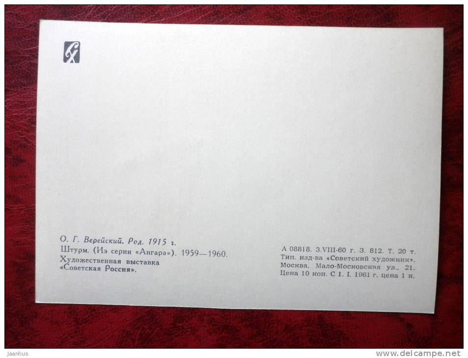 Painting by O. G. Vereysky - storm - trucks - russian art - unused - JH Postcards