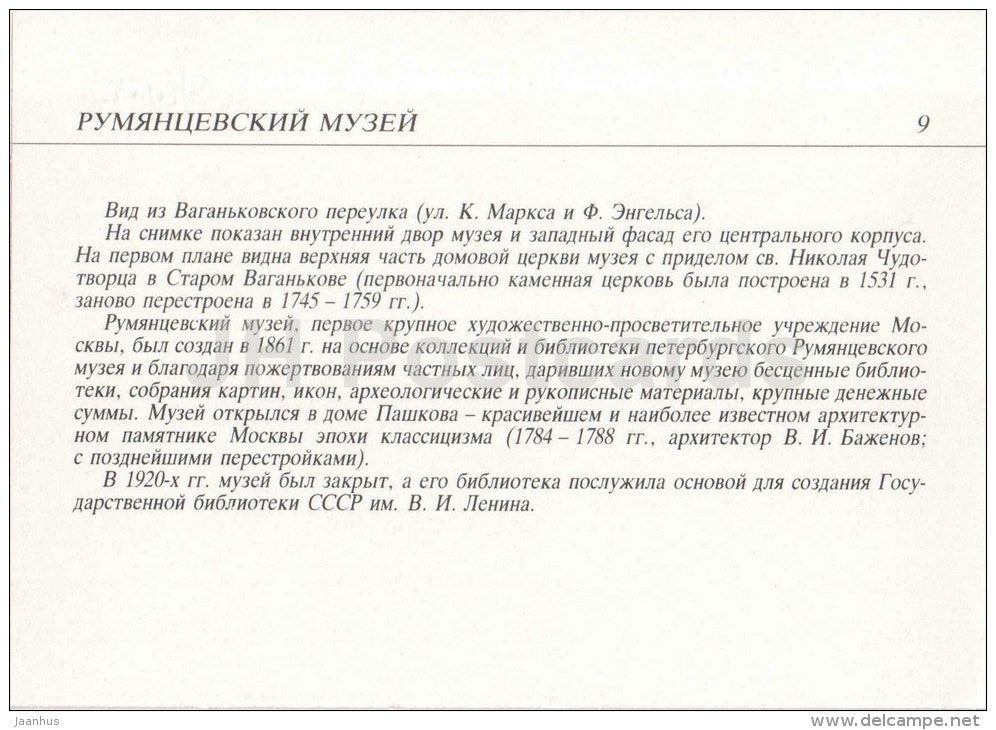 Rumyantsev Museum - reproduction - Moscow streets - 1991 - Russia USSR - unused - JH Postcards