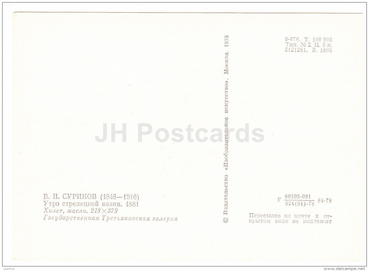 painting by V. Surikov - Morning of Strelets' execution , 1881 - Russian art - 1978 - Russia USSR - unused - JH Postcards