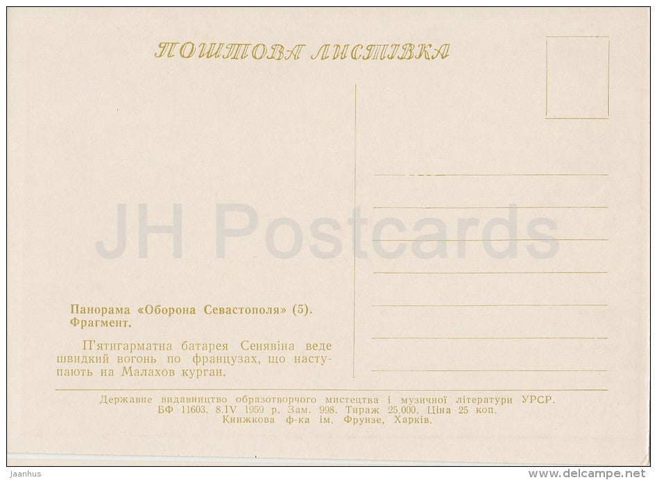 painting - 5 - Siege of Sevastopol panorama - 1959 - Ukraine USSR - unused - JH Postcards
