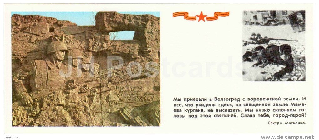 ruins - Stalingrad - Mamayev Kurgan - mound - Volgograd - 1981 - Russia USSR - unused - JH Postcards