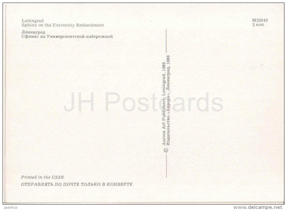 Sphinx on the University Embankment - White Nights - Leningrad - St. Petersburg - 1986 - Russia USSR - unused - JH Postcards