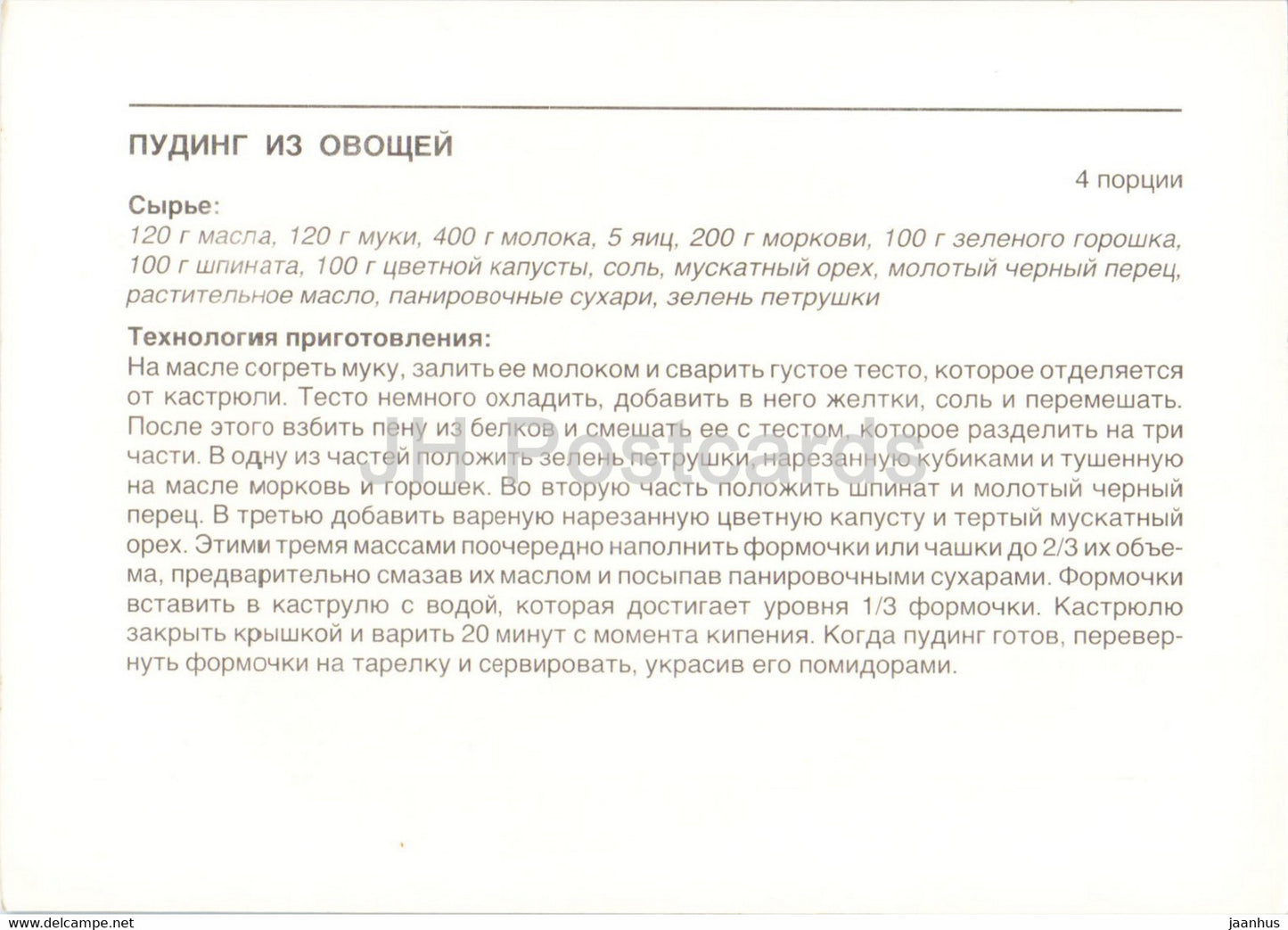 Pouding aux légumes - Plats végétariens - recettes - 1989 - Russie URSS - inutilisé