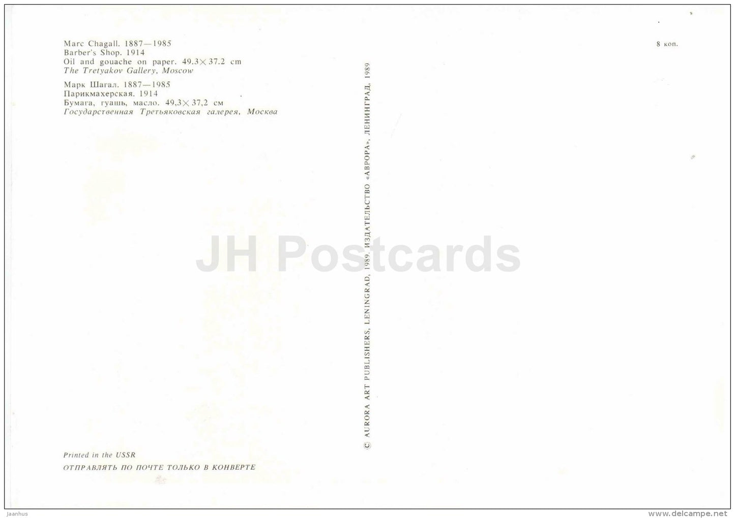 painting by Marc Chagall - Barber´s Shop , 1914 - art - large format card - 1989 - Russia USSR - unused - JH Postcards