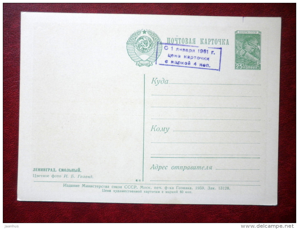 Smolnyi - Leningrad - St. Petersburg - 1959 - Russia USSR - unused - JH Postcards