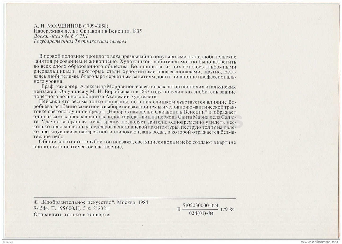 painting by A. Mordvinov - Embankment deli Schiavoni in Venice , 1835 - Russian art - 1984 - Russia USSR - unused - JH Postcards