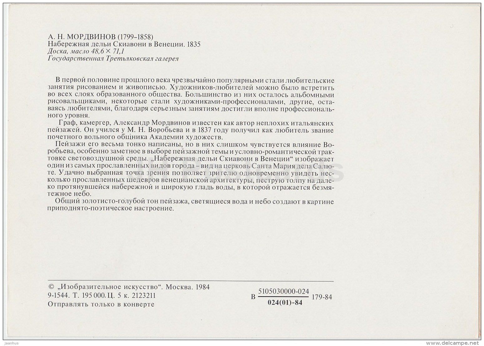 painting by A. Mordvinov - Embankment deli Schiavoni in Venice , 1835 - Russian art - 1984 - Russia USSR - unused - JH Postcards