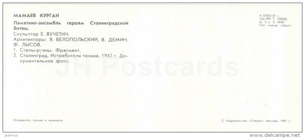 ruins - Stalingrad - Mamayev Kurgan - mound - Volgograd - 1981 - Russia USSR - unused - JH Postcards