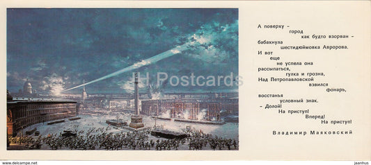 Cruiser Aurora - Storming the Winter Palace - warship - Leningrad - St- Petersburg - 1978 - Russia USSR - unused - JH Postcards