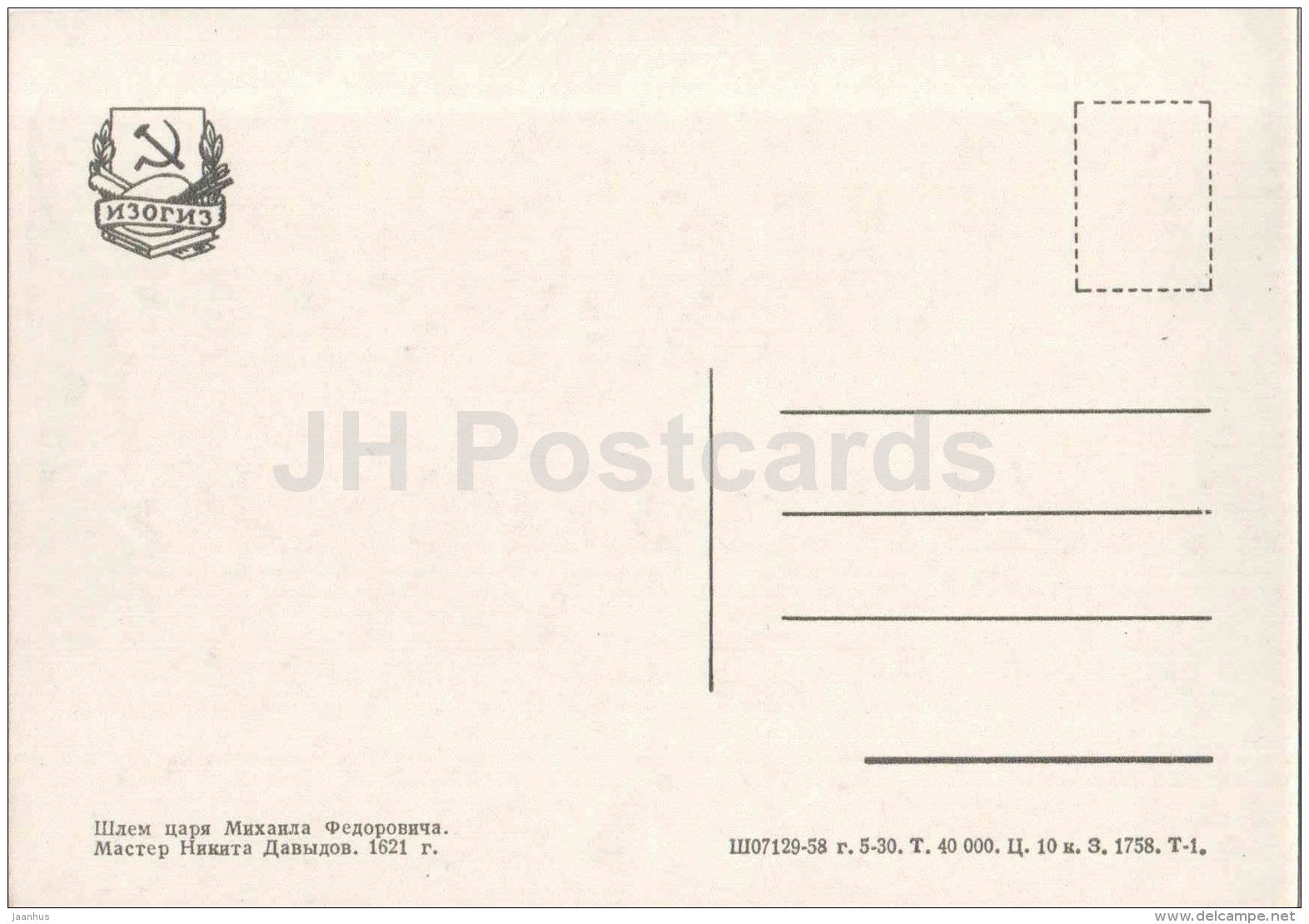 Tsar Mikhail Fedorovich helmet , 1621 - Armory of the Moscow Kremlin - 1958 - Russia USSR - unused - JH Postcards