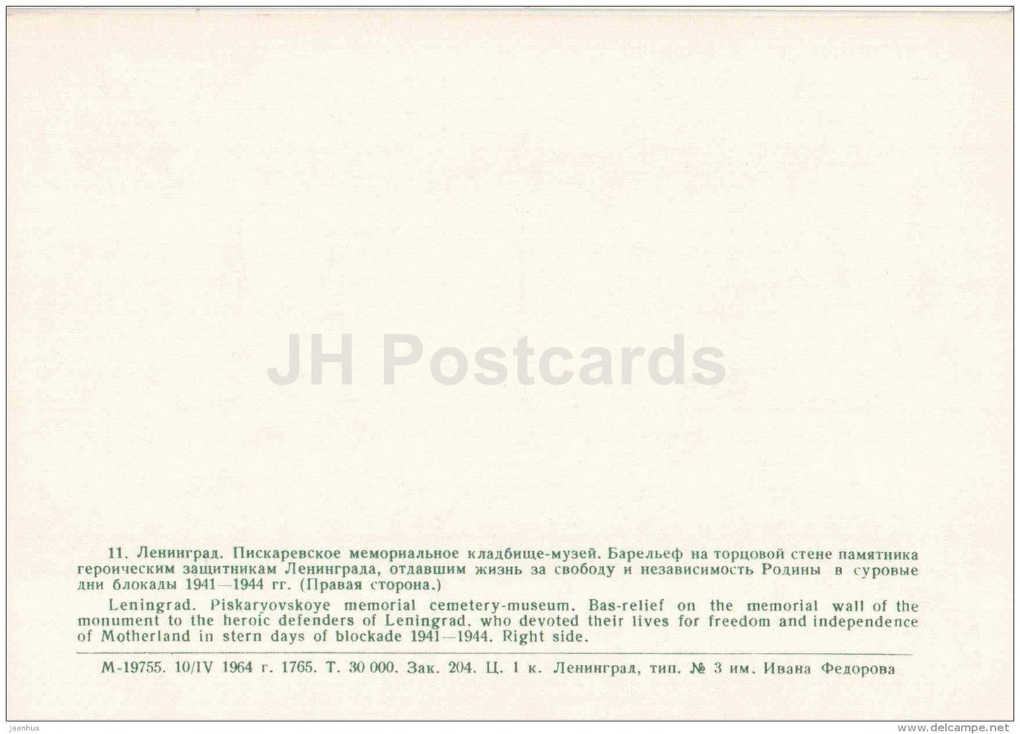 Bas-Relief , right side - Piskaryovskoye Memorial Cemetery - Leningrad - St. Petersburg - 1964 - Russia USSR - unused - JH Postcards