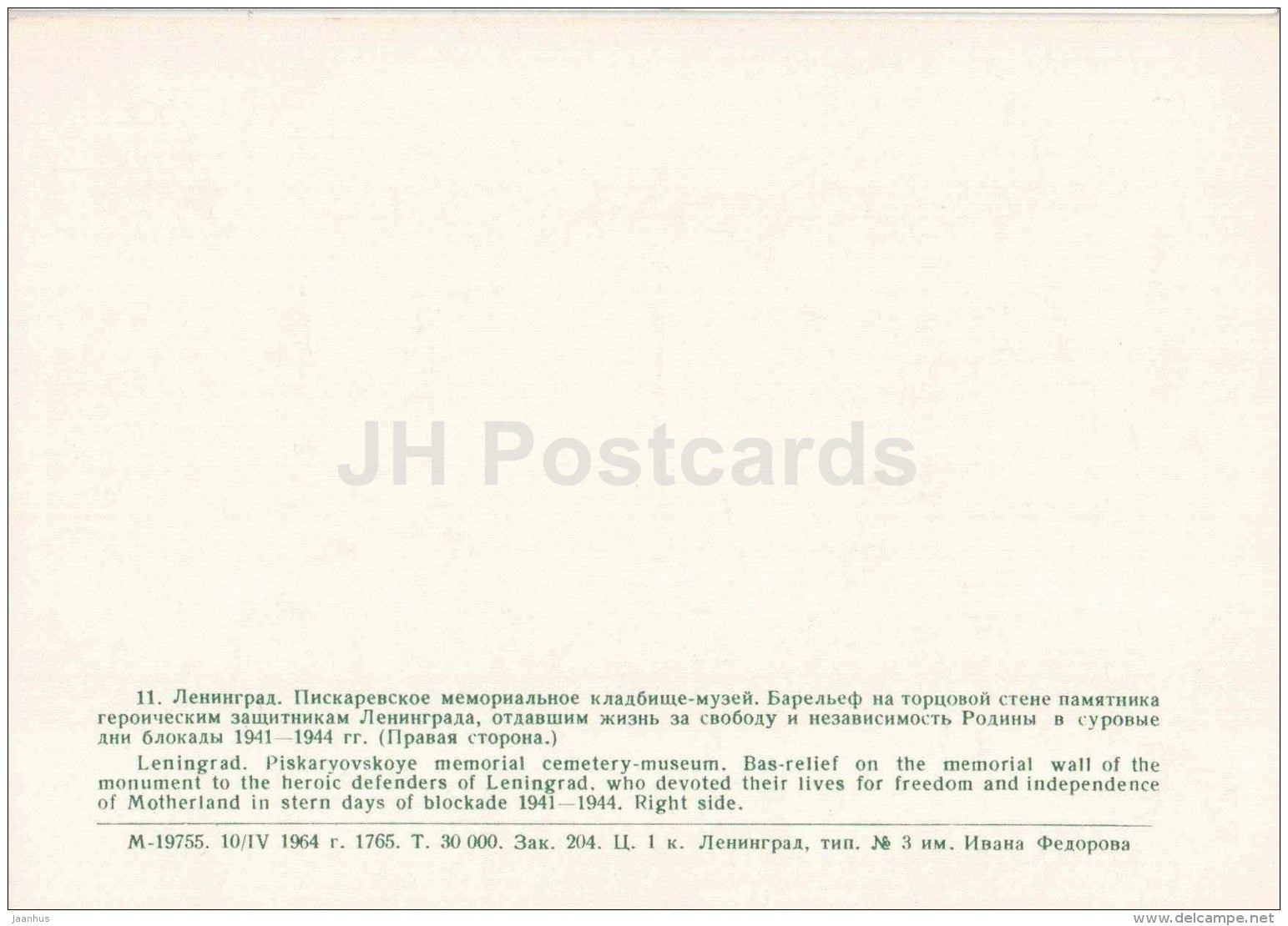 Bas-Relief , right side - Piskaryovskoye Memorial Cemetery - Leningrad - St. Petersburg - 1964 - Russia USSR - unused - JH Postcards