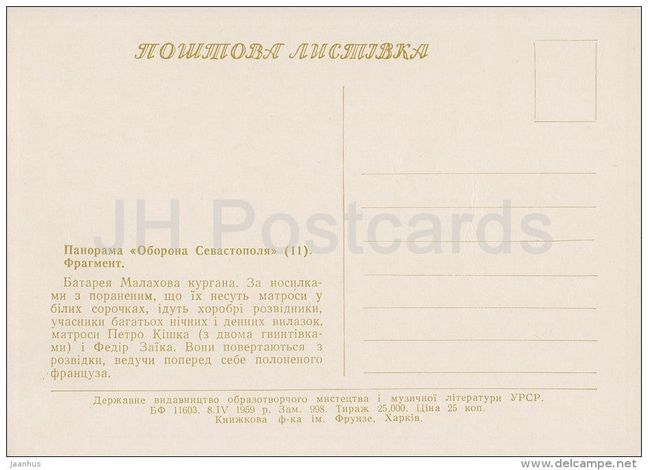 painting - 6 - Siege of Sevastopol panorama - 1959 - Ukraine USSR - unused - JH Postcards