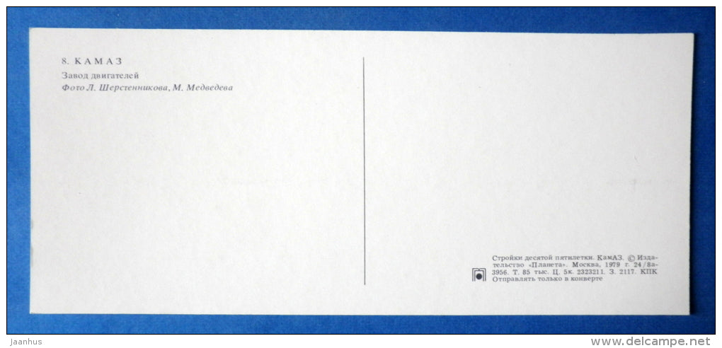 engine plant - KAMAZ truck factory - 1979 - Russia USSR - unused - JH Postcards