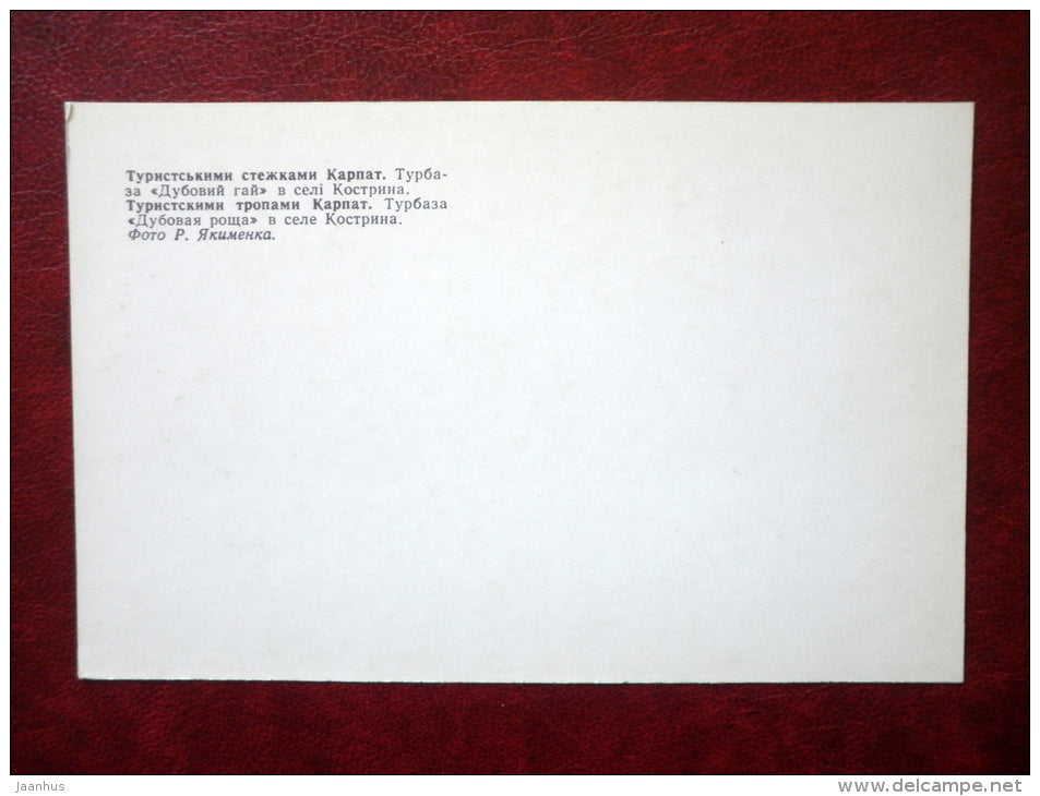 hostel Dubovaya Roscha (Oak Grove) in Kostrina - car Volga - Carpathians - 1978 - Ukraine USSR - unused - JH Postcards