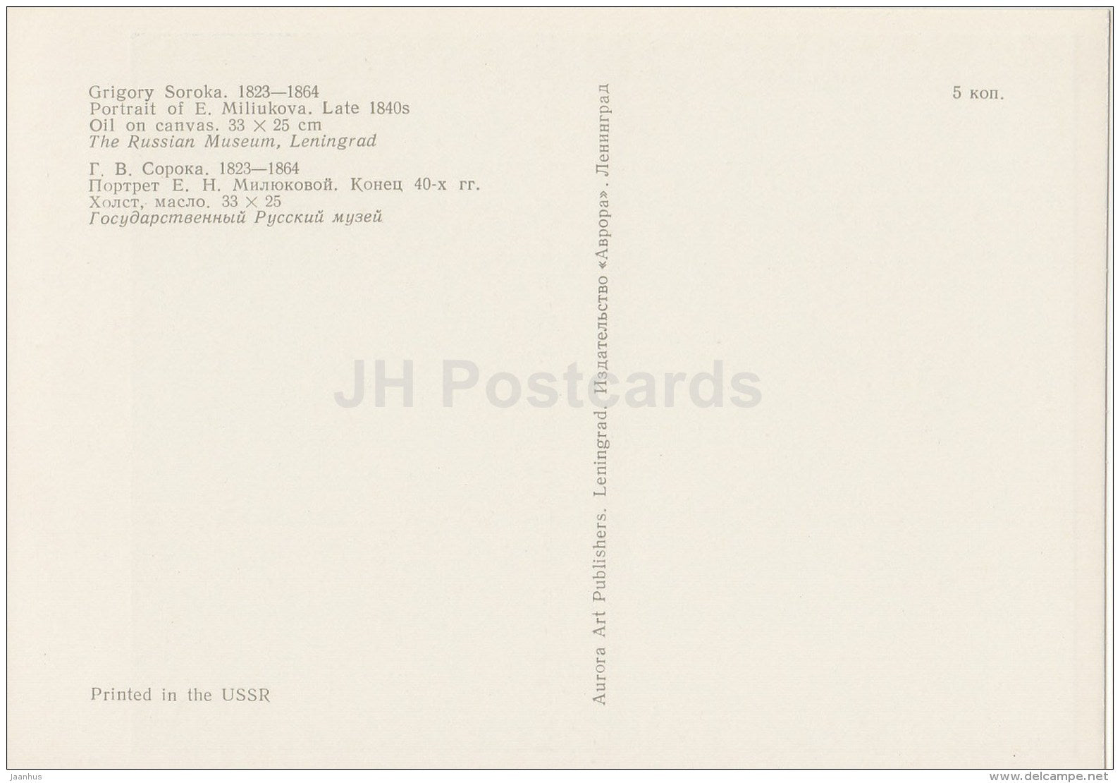 painting by G. Soroka - Portrait of E. Miliukova , 1840s - woman - Russian art - 1974 - Russia USSR - unused - JH Postcards