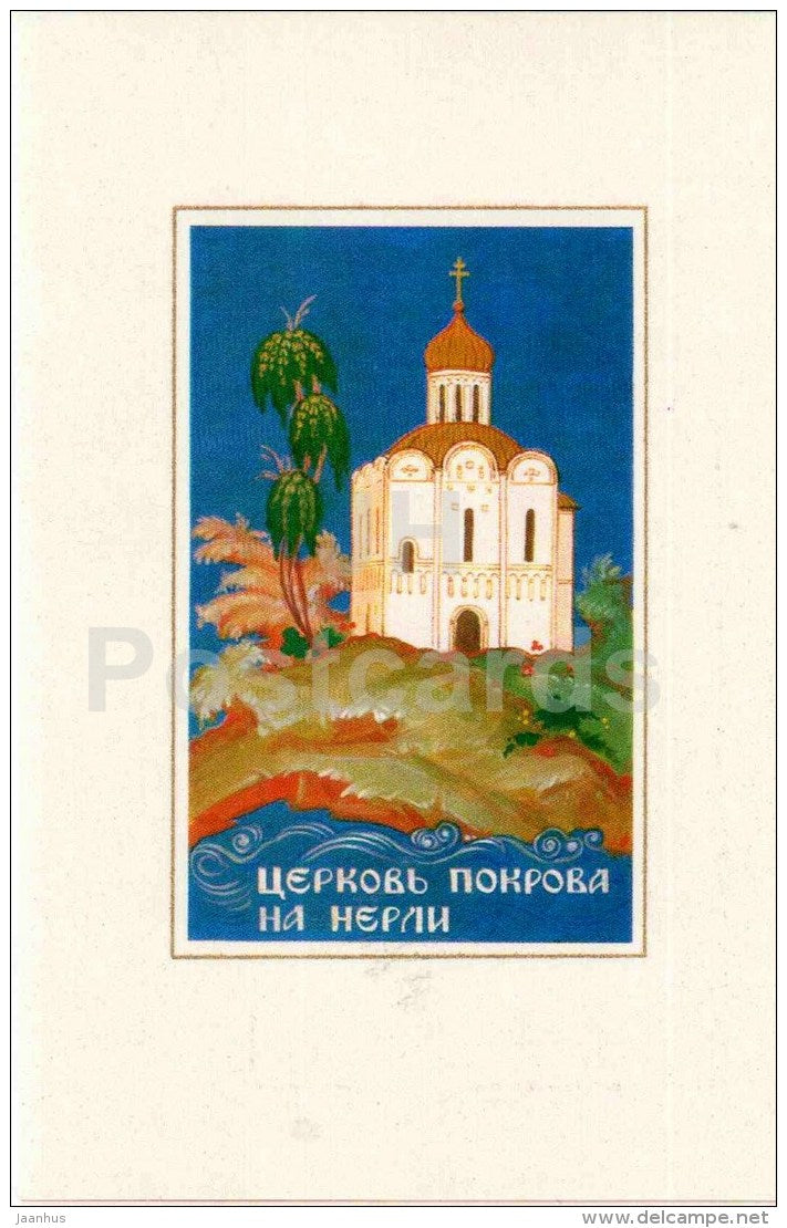 illustration by A. Gordeyev - The Church of Intercession on the Nerle - Golden Ring - 1972 - Russia USSR - unused - JH Postcards