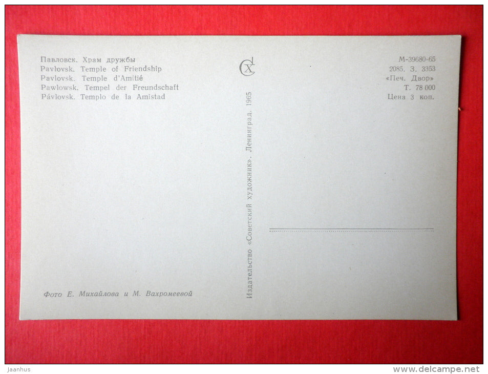 Temple of Friendship - Pavlovsk - 1965 - Russia USSR - unused - JH Postcards