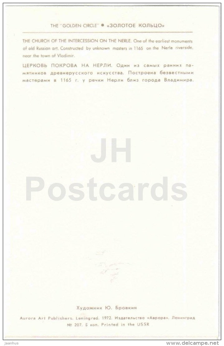 illustration by A. Gordeyev - The Church of Intercession on the Nerle - Golden Ring - 1972 - Russia USSR - unused - JH Postcards