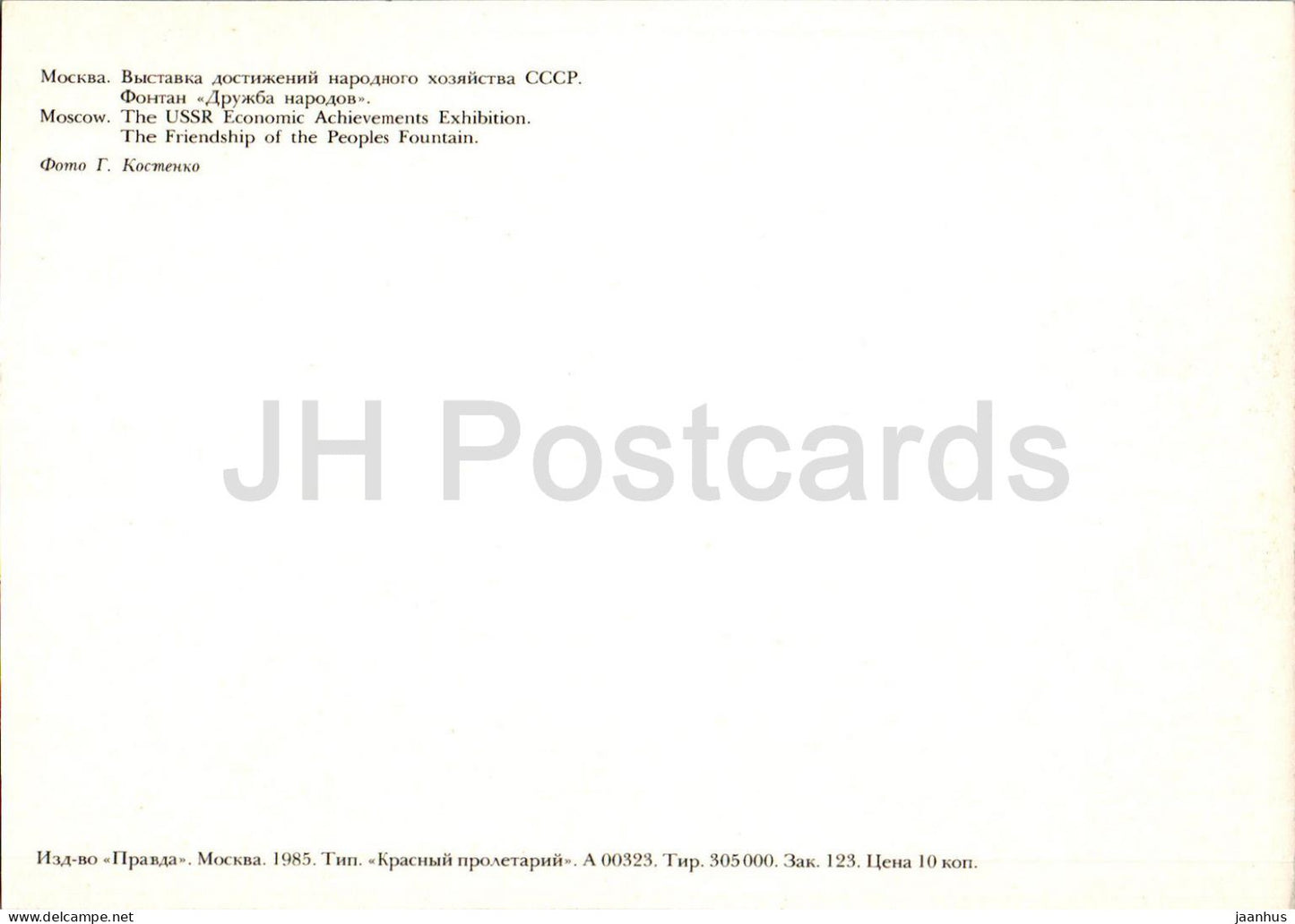 Moscou - Exposition des réalisations économiques de l'URSS - fontaine - 1985 - Russie URSS - inutilisé