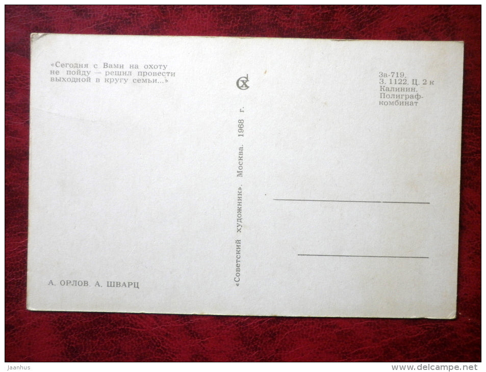 funny hunters and anglers by Orlov, Schwarz - will not go on the hunt, be with family - 1968 - Russia - USSR - unused - JH Postcards