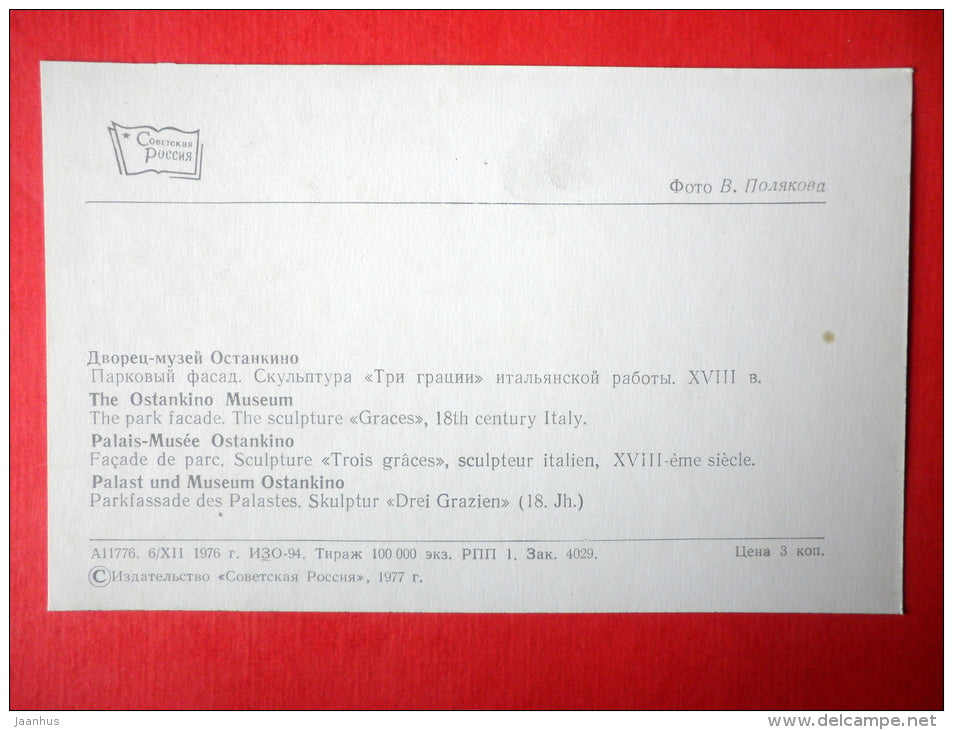The Park Facade , The Sculpture Graces , 18th century - Ostankino - 1976 - Russia USSR - unused - JH Postcards