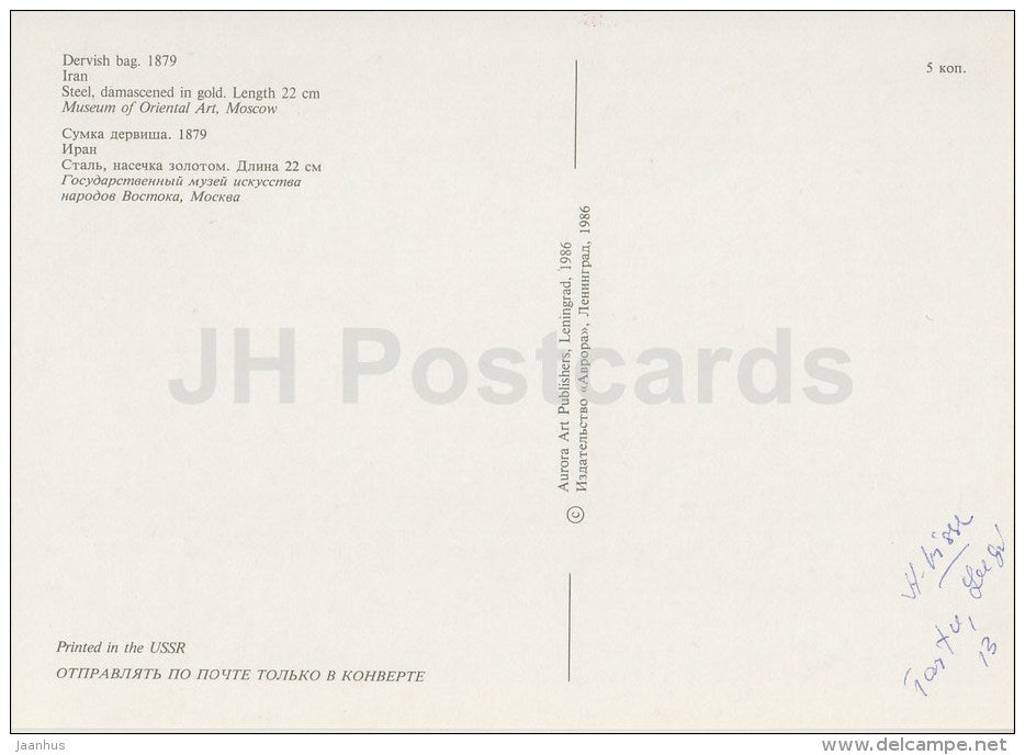 Dervish Bag , Iran - Oriental Art - 1986 - Russia USSR - unused - JH Postcards