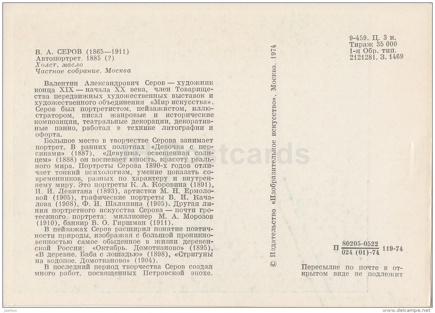 painting by V. Serov - Self-Portrait , 1885 - man - Russian art - 1974 - Russia USSR - unused - JH Postcards