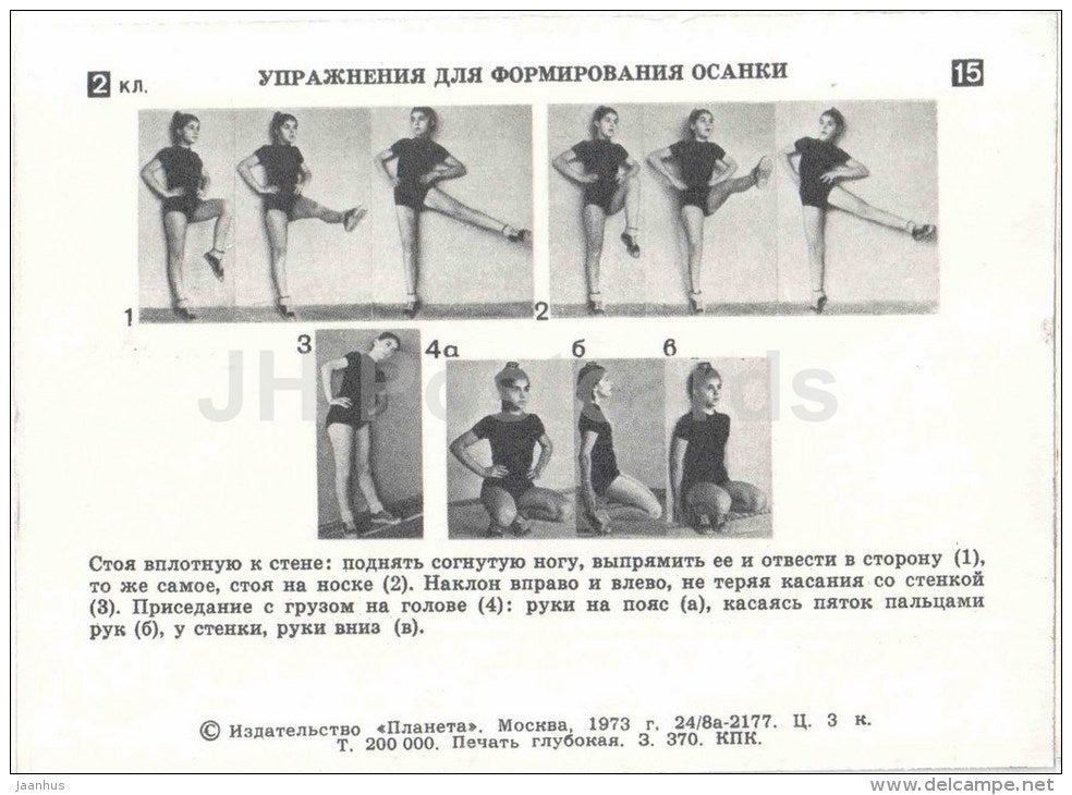 girls - 1 - gymnastics in the school - children - 1973 - Russia USSR - unused - JH Postcards