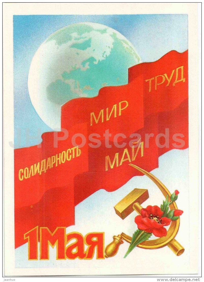 May 1 International Workers' Day greeting card - hammer and sickle - globe - red flag - 1985 - Russia USSR - unused - JH Postcards