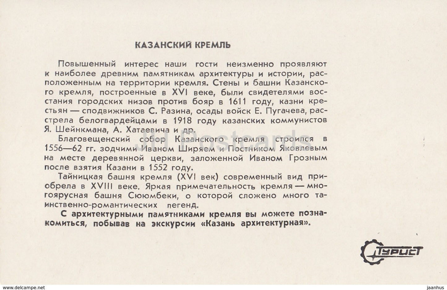 Kazan - Kazan Kremlin - 1983 - Russia USSR - unused
