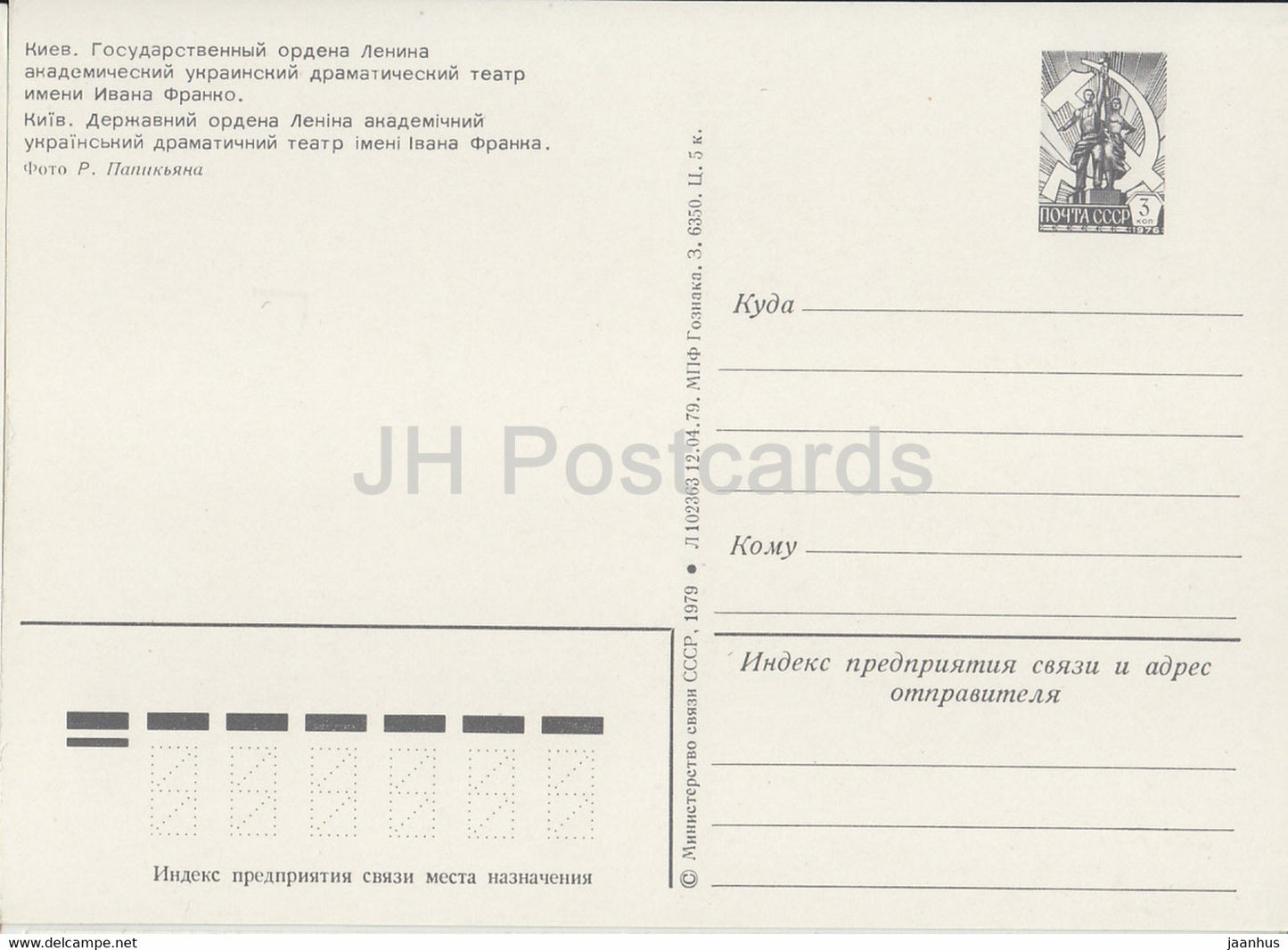 Kyiv - Kiev - Ivan Franko Drama Theatre - postal stationery - 1979 - Ukraine USSR - unused