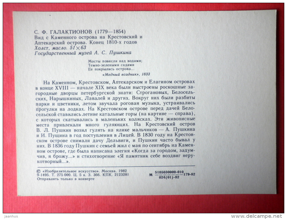 painting by S. Galaktionov - View from Kamen Island on Krestovskiy and Aptekarsky Islands , 1810 - russian art - unused - JH Postcards