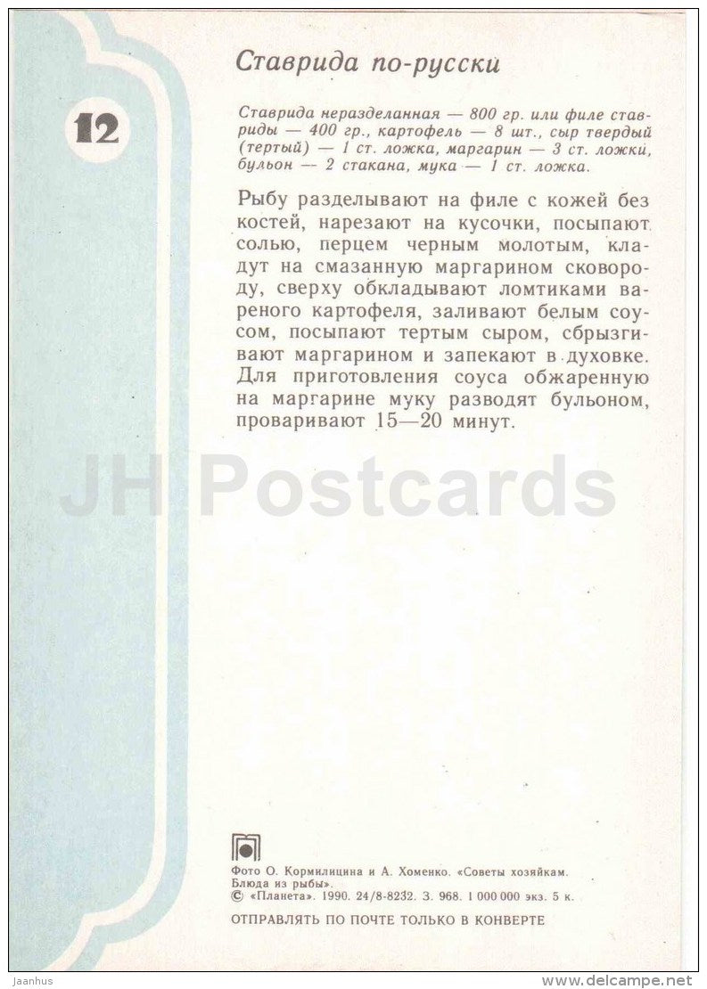 horse mackerel a la Russia - cheese - Fish Dishes - cuisine - 1990 - Russia USSR - unused - JH Postcards