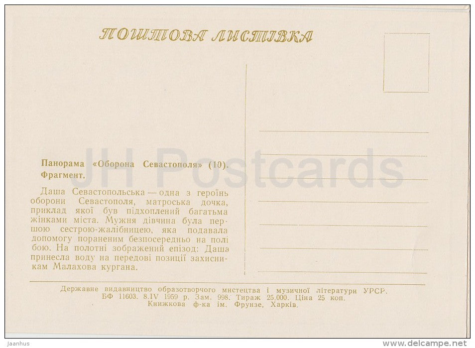 painting - 7 - Siege of Sevastopol panorama - 1959 - Ukraine USSR - unused - JH Postcards