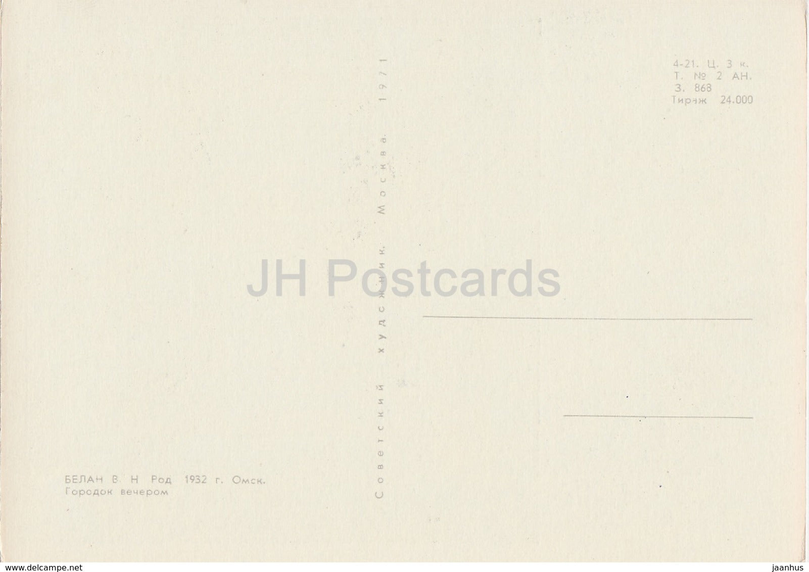 painting by V. Belan - Town in the Evening - In Karelia - Russian art - 1971 - Russia USSR - unused - JH Postcards