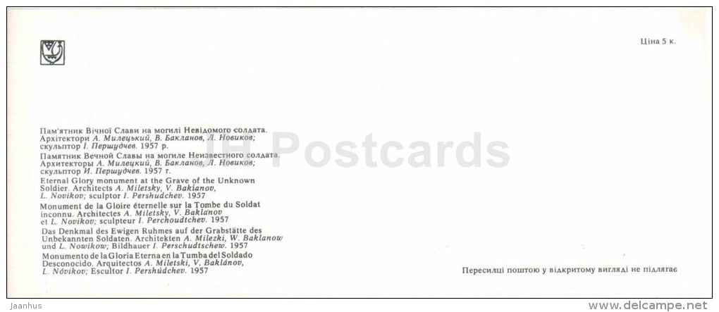 Etrnal Glory monument at the Grave of Unknown Soldier - Kyiv - Kiev - 1979 - Ukraine USSR - unused - JH Postcards