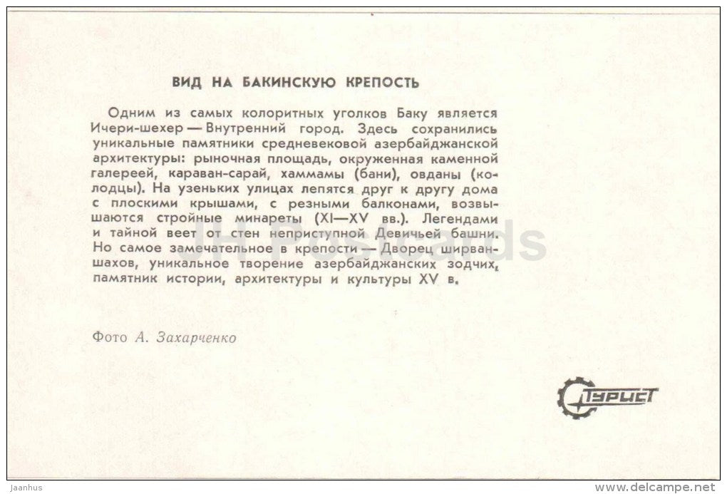 Baku castle view - Baku - 1976 - Azerbaijan USSR - unused - JH Postcards