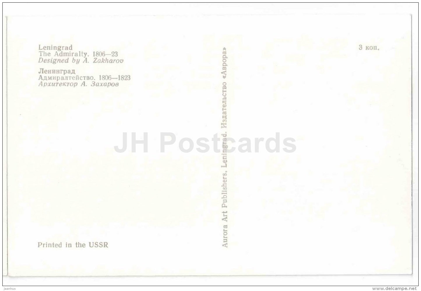 The Admiralty - fountain - Leningrad - St. Petersburg - 1975 - Russia USSR - unused - JH Postcards