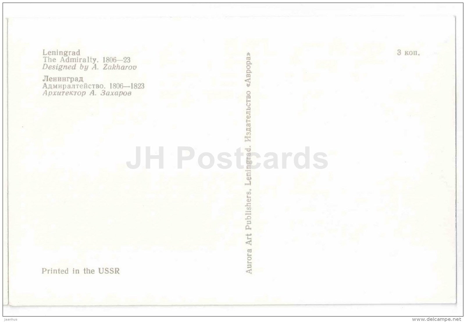 The Admiralty - fountain - Leningrad - St. Petersburg - 1975 - Russia USSR - unused - JH Postcards