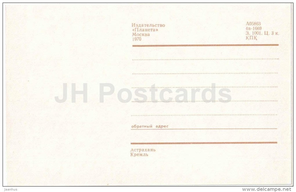 Kremlin - Astrakhan - 1970 - Russia USSR - unused - JH Postcards