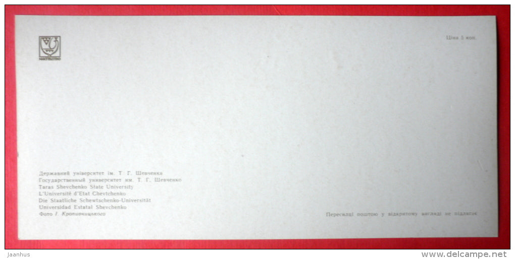 Taras Shevchenko State University - trolleybus - Kyiv - Kiev - 1975 - Ukraine USSR - unused - JH Postcards