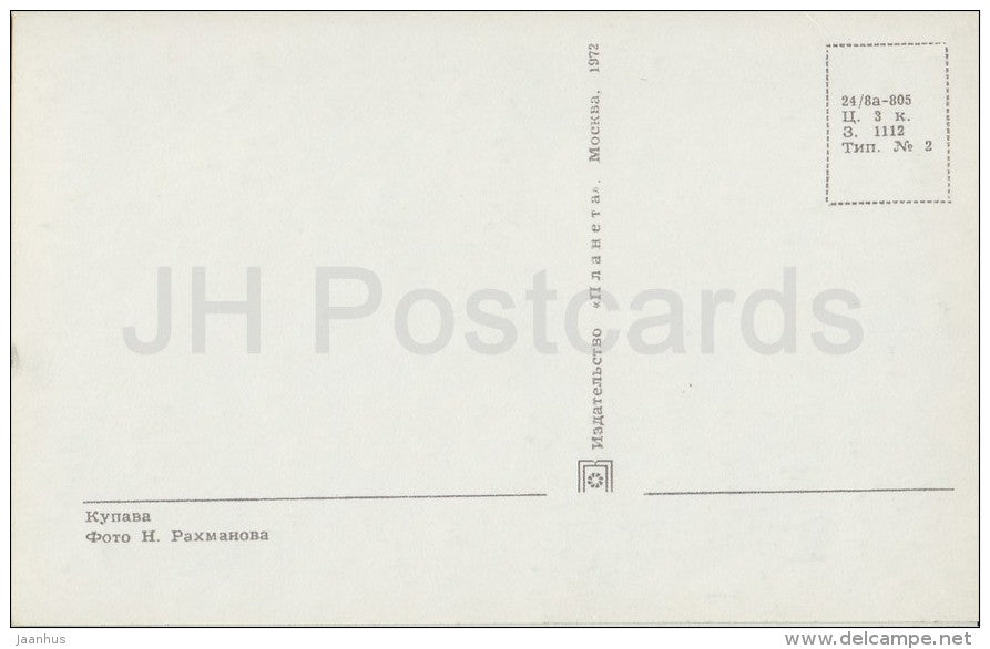 Globeflower - Trollius europaeus - flower - Flowers of Russia - 1972 - Russia USSR - unused - JH Postcards