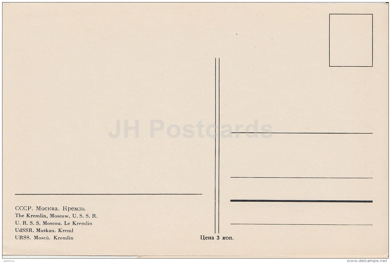 The Kremlin - Moscow - old postcard - Russia USSR - unused - JH Postcards